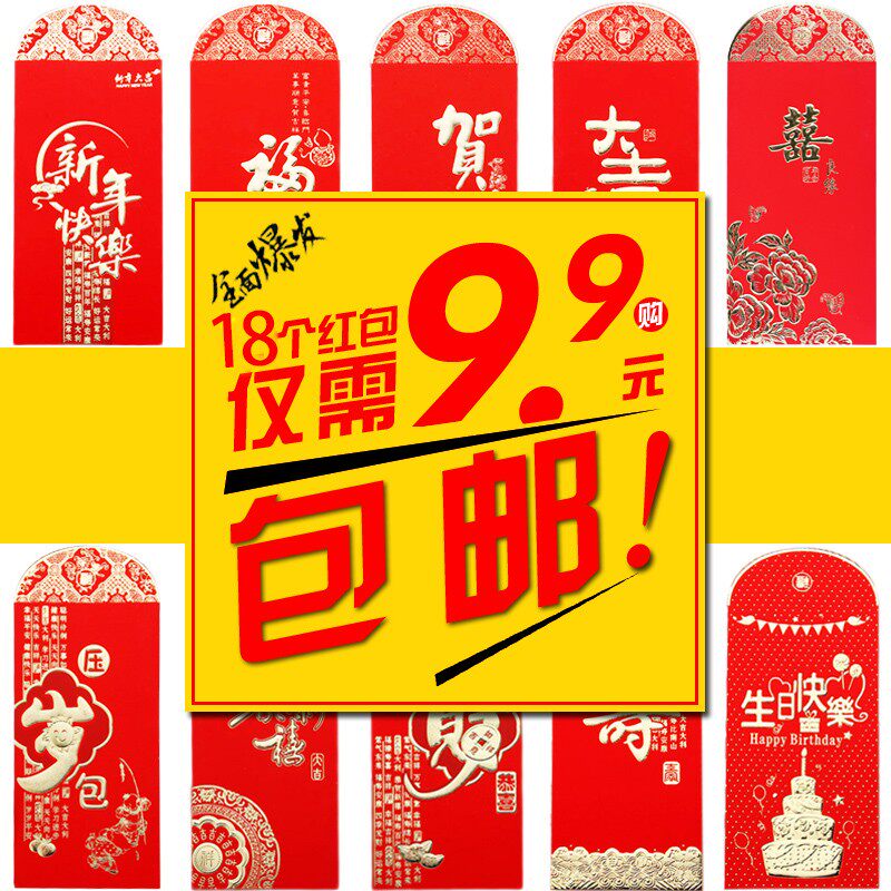 大吉大利恭喜发财生日贺福寿字结婚满月红包新年快乐万元定制包邮