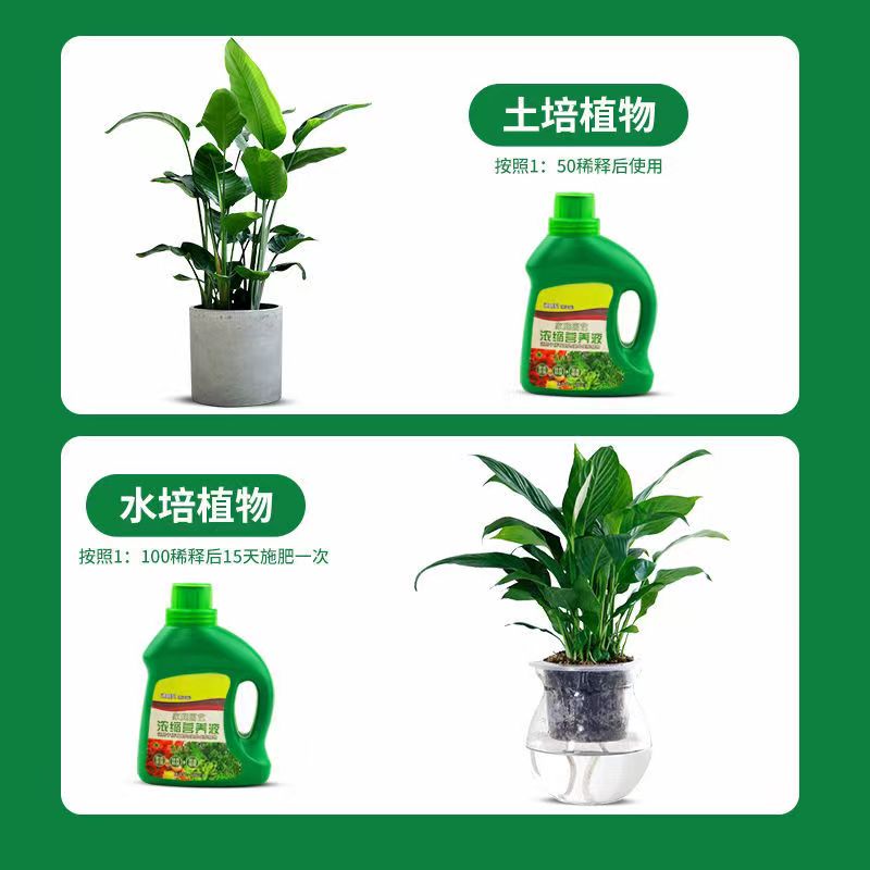 植物营养液通用型花肥料家用花卉盆栽养花绿萝多肉浓缩水培有机肥