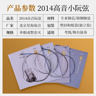 高音小阮弦2014专业星海福音演奏1-4弦全套弦线通用钢芯琴弦