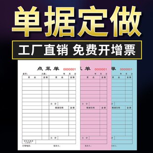 点菜单订制酒水单一联二联三联定制酒吧餐饮饭馆烧烤点菜单据定做