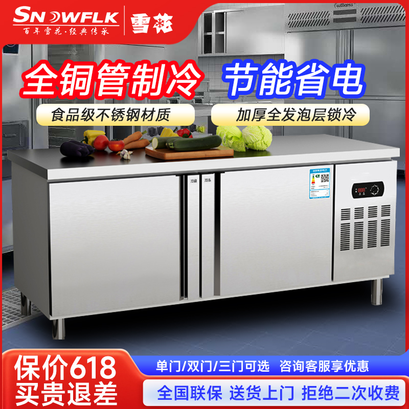雪花工作台大冰柜冷藏商用卧式冷冻柜不锈钢保鲜柜厨房操作台冰箱