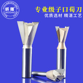 子口荀刀燕尾槽铣刀榫刀家具抽屉拼接榫头刀木工锣机修边机刀头