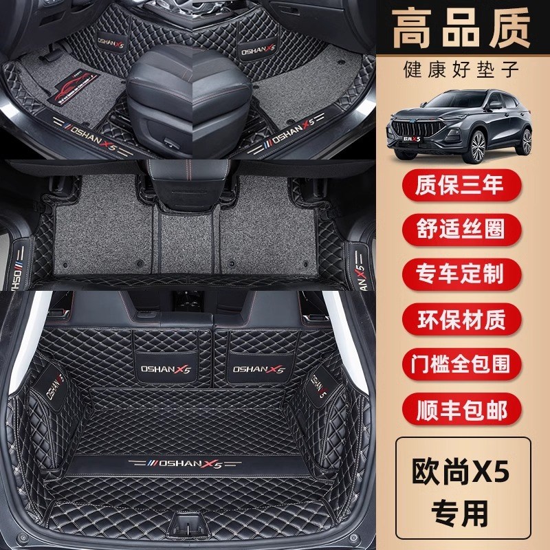 适用于长安欧尚X5plus脚垫全包围专用2023款x5内饰改装汽车脚垫