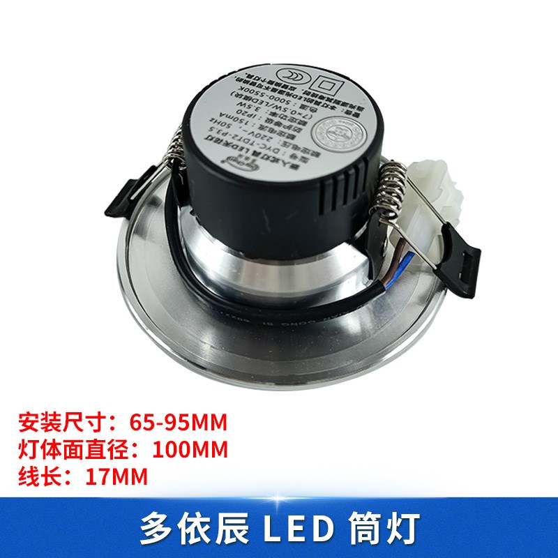 杭州西奥/西子电梯轿厢LED天花筒灯DYC-TDT2-P3.5 220V嵌入式灯具