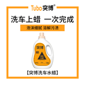 突博水蜡洗车液高泡沫汽车清洗剂喷壶工具套装 黑白车专用强力去污