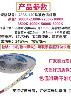 12V24V2835准色温120珠2000K2300K2700K3000K4000K5000K6000K灯带