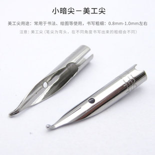 钢笔尖配件英雄1063/007/616通用小暗尖弯头美工尖特细0.38/0.5mm