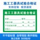 安全工器具试验合格证标签贴纸施工工器具安全工具试验合格证标识