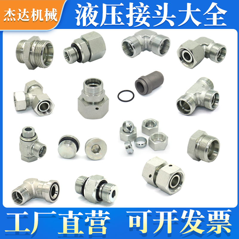 碳钢不锈钢弯头三通直角直通可调向焊接液压过度接头派伊顿克标准