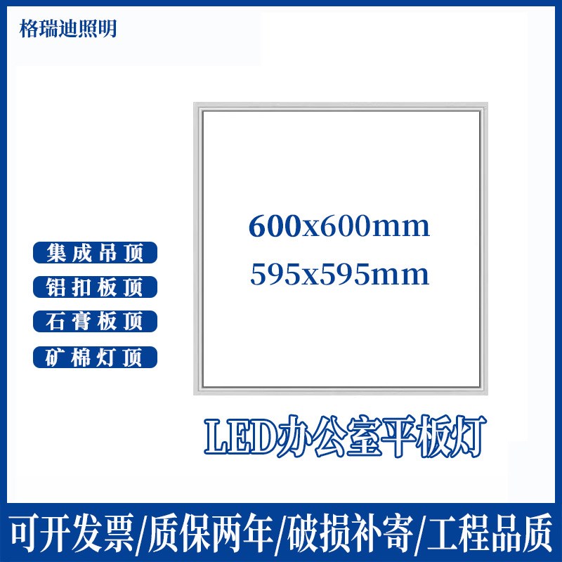 led600x600平板灯集成吊顶办公室厨房嵌入式直发光6001200面板灯