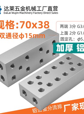 特厚 70x38双排3分变2分气流排块分流排水油空气排分配流器汇流板