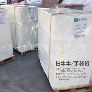 可分切 纸袋纸 供应80g 350g国产手提袋专用全木浆本白白牛皮纸