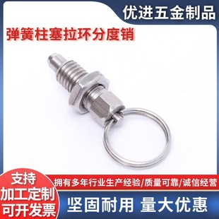 不锈钢旋钮柱塞分割式 弹簧柱塞定位锁销螺杆拉环分度销M6M8M10M12