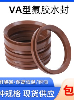 VA型氟胶水封 优质旋转密封圈VA160/170/180/190/199/200/220/250