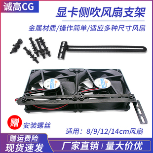 机箱显卡散热侧吹支架风扇安装支撑架南北桥散热电脑显卡伴侣手拧