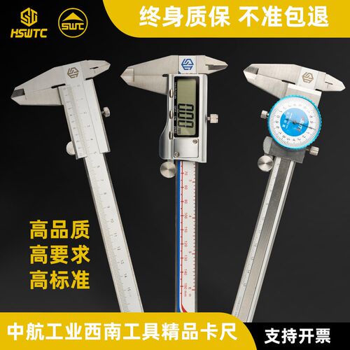 西南新款四用工业级不锈钢游标/带表/电子数显卡尺0-150-200-300