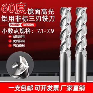 7.4 7.5 7.9 7.2 7.8 7.3 7.7 钨钢合金铝用铣刀高光3刃7.1 7.6
