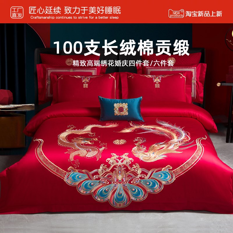 中式结婚四件套婚庆纯棉婚床床单被套喜庆大红刺绣床上用品六件套