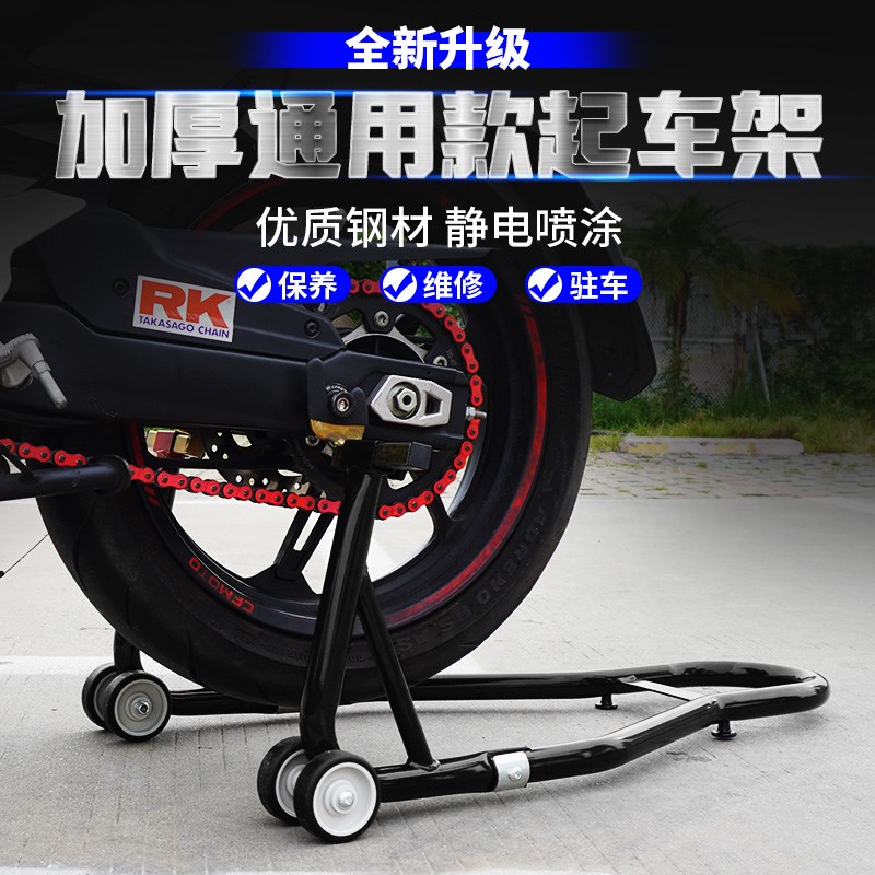 摩托车起车架前后轮机车驻车架维修链条保养工具停车起落支撑架