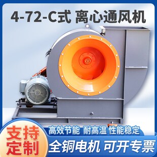 工业变频防爆除尘排烟耐高r温锅炉引风机抽风机C式4-72离心通风机