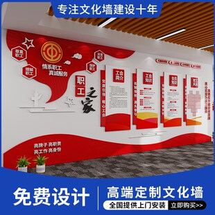 员工职工之家制度栏工会议活动学习室形象背景展厅展馆文化墙设计