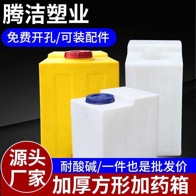 PE40L80L120L180L 方形加药箱搅拌罐卧式汽车水箱方塑料桶