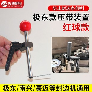 置防倒带装 压带送带装 置 置森百森极东封边机一体式 封边机压带装