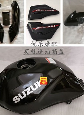 适用于EN125-3A-3F-3E油箱 燃油箱 前泥板 侧盖 尾群 油箱外壳