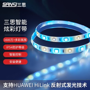 三思led智能灯带炫彩吊顶灯条客厅智能控制自粘线氛围灯led灯带
