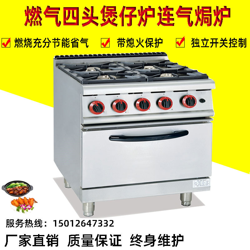 立式大型燃气四头煲仔炉连气v焗炉商用豪华4眼煤气煲仔饭机带烤箱