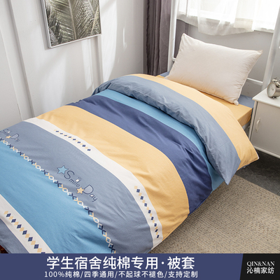 纯棉被套单件学生宿舍儿童单人被罩150x200x230全棉被单180x200男