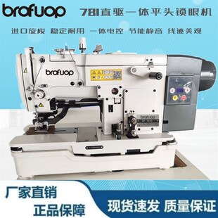 扣眼机 工业缝纫机直销 电脑直驱锁眼机 781平头锁眼机