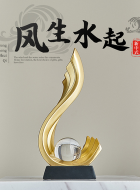 轻奢高档风生水起摆件办公室玄关客厅电视柜酒柜装饰品家居摆设