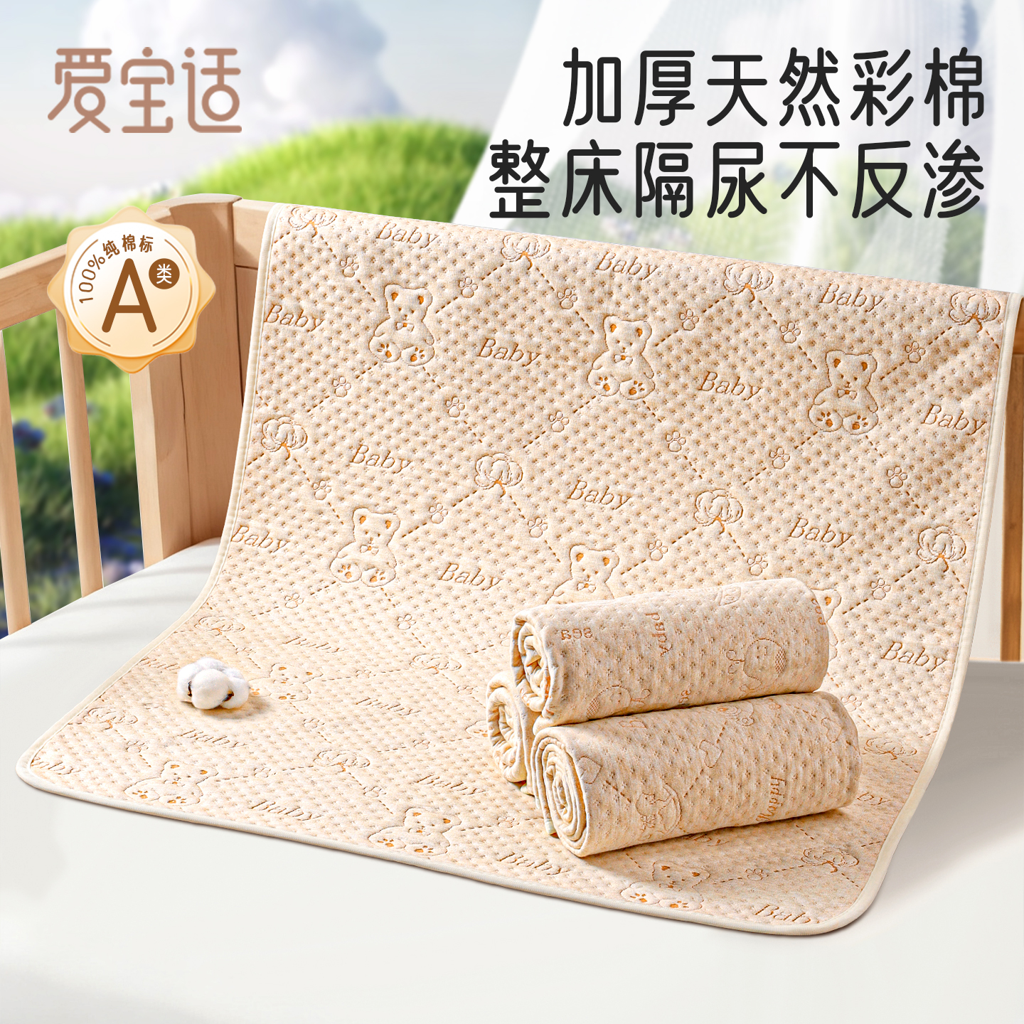 彩棉隔尿垫婴儿童防水透气可水洗宝宝大尺寸床单姨妈护理床垫纯棉