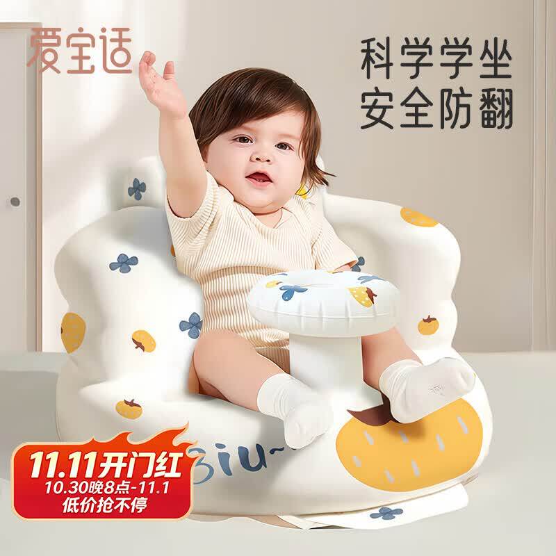 爱宝适婴儿学坐椅不伤脊柱学坐沙发椅充气学坐椅宝宝专用训练椅