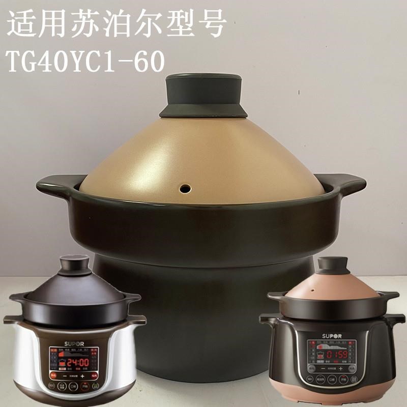 4L适用电砂锅TG40YC1-60 TG30YC5/TG40YC5/TG50内胆盖子配件煲汤