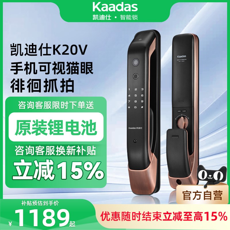 【补贴10%】凯迪仕猫眼全自动指纹电子密码家用入户智能门锁K20V