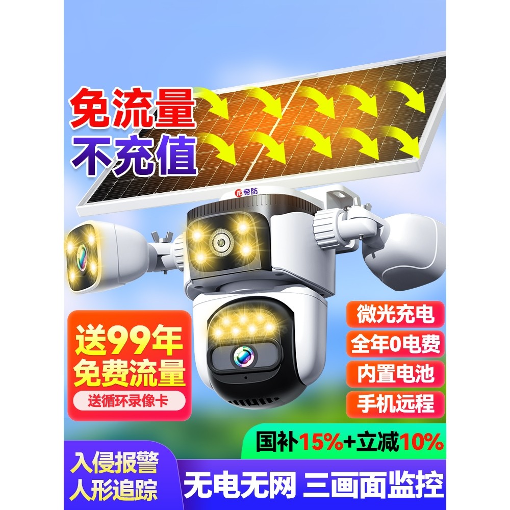乐橙4G太阳能摄像头手机远程360度无网无电监控家用室外无死角免