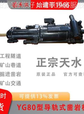 原燎65680气动导轨式凿机井下采矿巷道掘进钻凿形岩深扇岩孔40