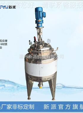 实室验蒸汽加热小FYF反应锅锈钢反应釜型电不加热搅拌罐