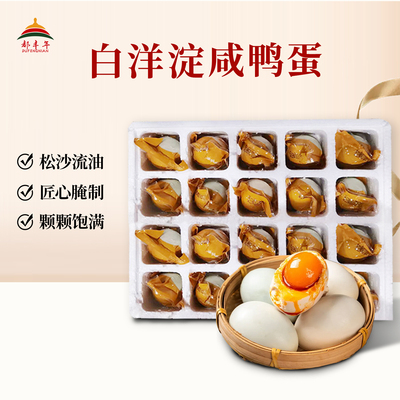 都丰年咸鸭蛋满减促销