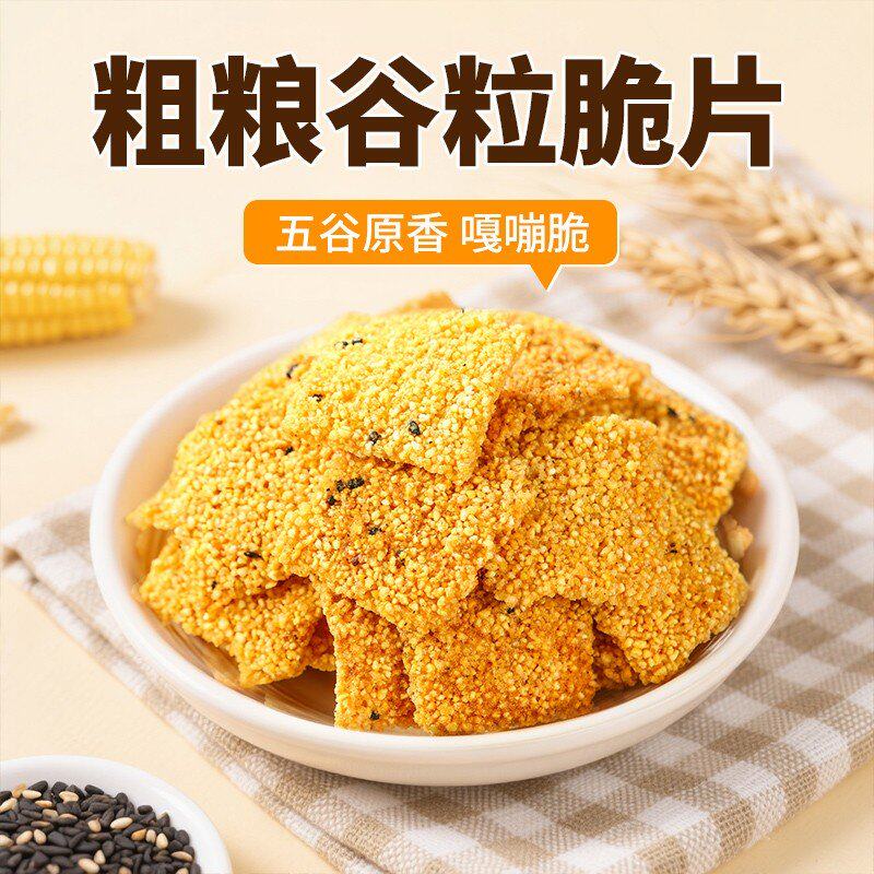 欧望休闲脆片粗粮谷物小米锅巴酥脆牛排味玉米花椒锅巴农家锅巴