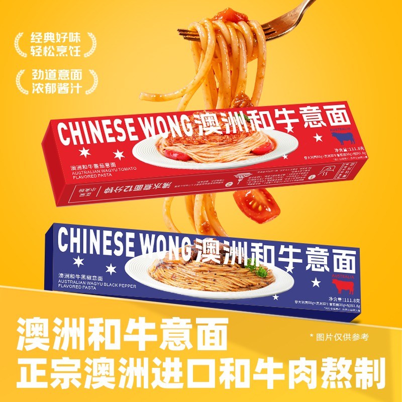 【到手8盒】澳洲和牛意面番茄黑椒非油炸方便代餐意大利面拌面