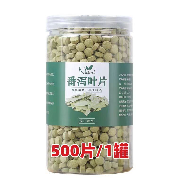 精选番泻叶原料番泻叶粉压片番泻叶片压缩片500片/罐根茎农产品