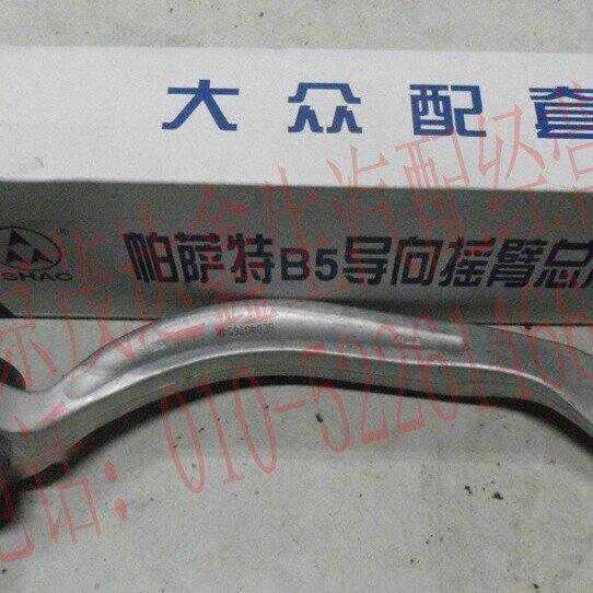 帕萨特B5领域下支臂下摆臂下悬挂下转向支臂