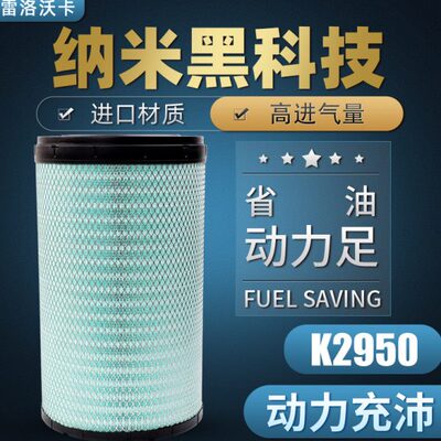 适配2950空气滤芯AF25127东风天龙KL450雷诺465空滤1109910-TL380