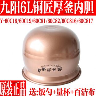 九阳电压力煲6升原装内胆配件Y-60C18/ 60C19/60C81/60C82/60C816