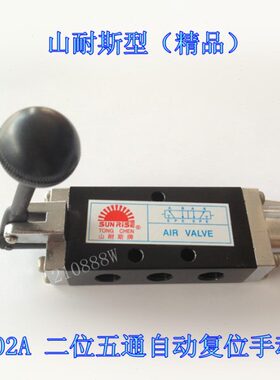 山耐斯SH402A手扳阀 2分自动复位手拉阀 两位五通手动换向阀