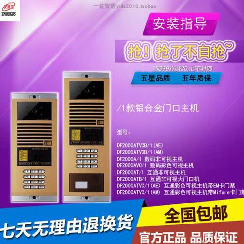 安居宝DF2000ATVC/1AE彩色可视联网型铝款主机 带刷卡 ID卡