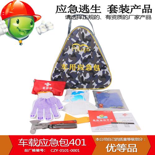 旅行便携式户外急救包汽车用家庭家用急救箱车载医药包应急包401